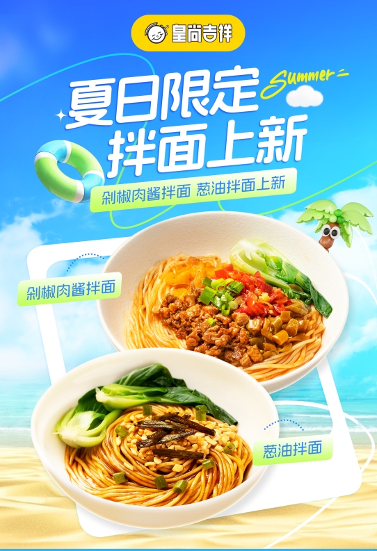 皇尚吉祥賦能門店，端午“鮮”鋒戰(zhàn)！總部上新+營銷矩陣助